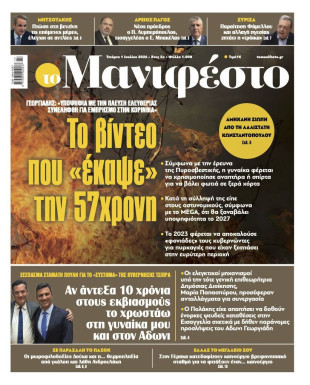 Πρωτοσέλιδο