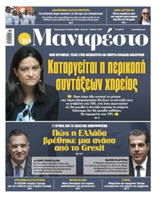 Πρωτοσέλιδο