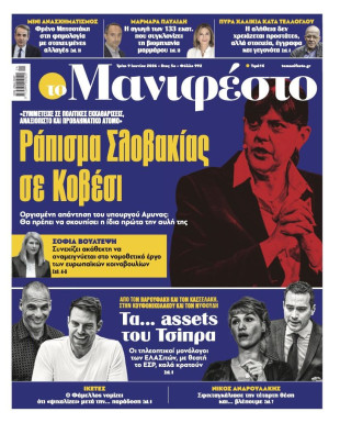 Πρωτοσέλιδο