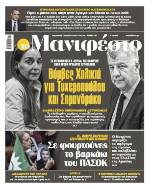 Πρωτοσέλιδο
