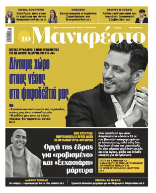 Πρωτοσέλιδο