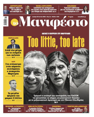 Πρωτοσέλιδο