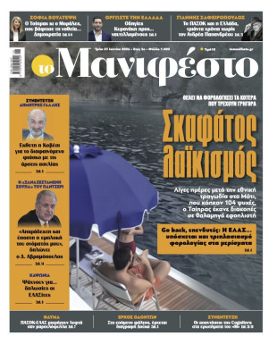 Πρωτοσέλιδο