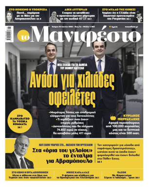 Πρωτοσέλιδο