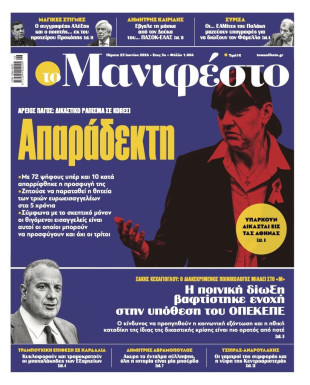 Πρωτοσέλιδο
