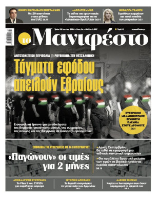 Πρωτοσέλιδο