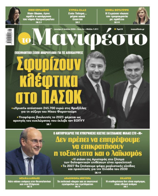 Πρωτοσέλιδο