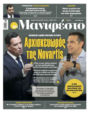 Πρωτοσέλιδο
