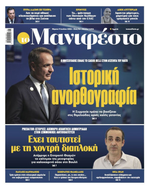 Πρωτοσέλιδο