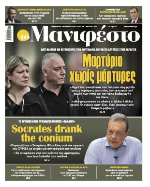 Πρωτοσέλιδο