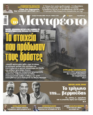 Πρωτοσέλιδο