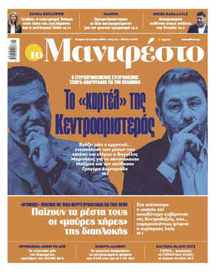 Πρωτοσέλιδο
