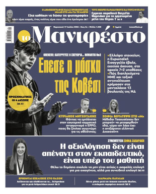 Πρωτοσέλιδο