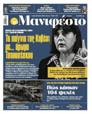 Πρωτοσέλιδο