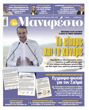 Πρωτοσέλιδο