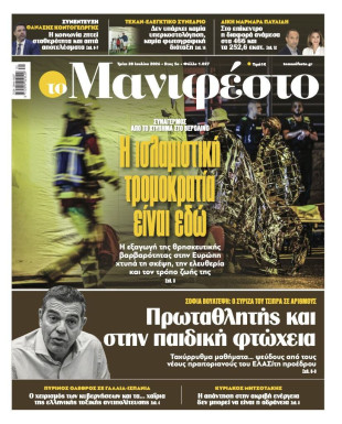 Πρωτοσέλιδο