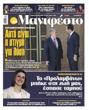 Πρωτοσέλιδο