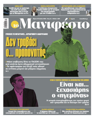 Πρωτοσέλιδο