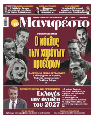 Πρωτοσέλιδο