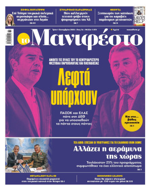 Πρωτοσέλιδο
