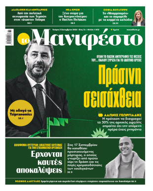 Πρωτοσέλιδο