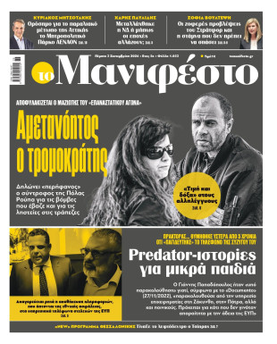 Πρωτοσέλιδο