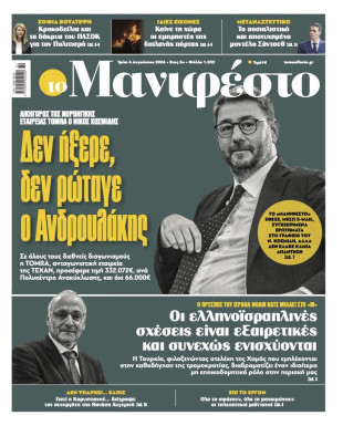 Πρωτοσέλιδο