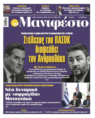 Πρωτοσέλιδο