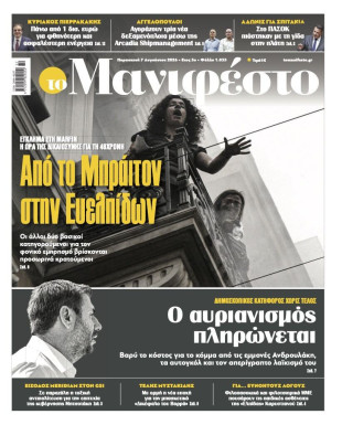 Πρωτοσέλιδο