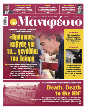 Πρωτοσέλιδο