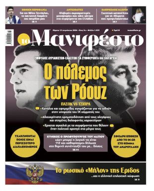 Πρωτοσέλιδο