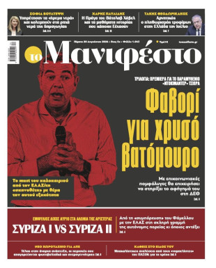 Πρωτοσέλιδο