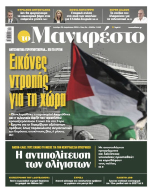 Πρωτοσέλιδο