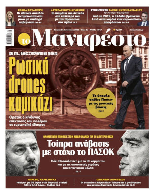 Πρωτοσέλιδο