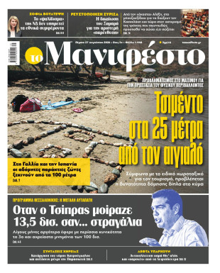Πρωτοσέλιδο