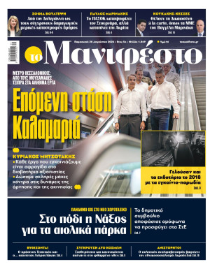 Πρωτοσέλιδο