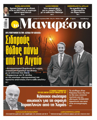 Πρωτοσέλιδο
