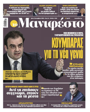 Πρωτοσέλιδο