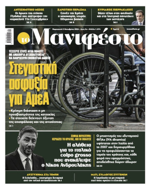 Πρωτοσέλιδο
