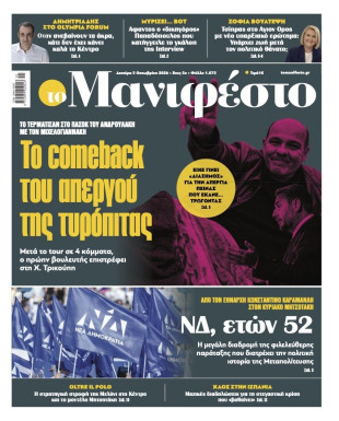 Πρωτοσέλιδο