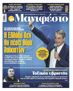 Πρωτοσέλιδο