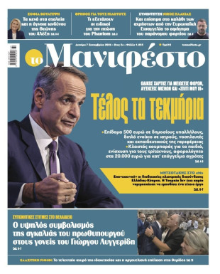 Πρωτοσέλιδο