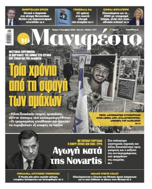 Πρωτοσέλιδο