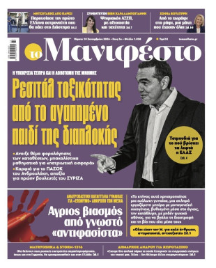 Πρωτοσέλιδο