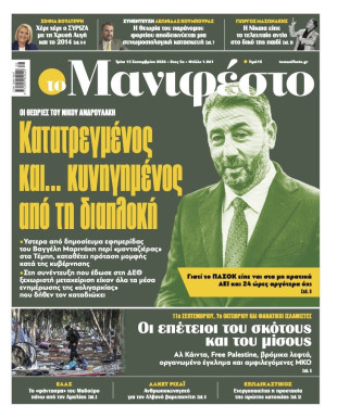 Πρωτοσέλιδο