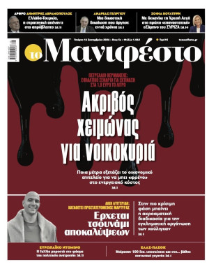 Πρωτοσέλιδο