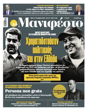 Πρωτοσέλιδο