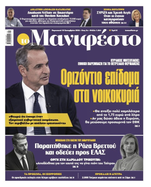 Πρωτοσέλιδο