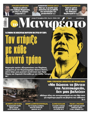 Πρωτοσέλιδο