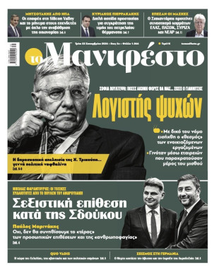Πρωτοσέλιδο